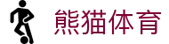 熊猫体育「中国Panda」官方网站 - 足球狂欢频道